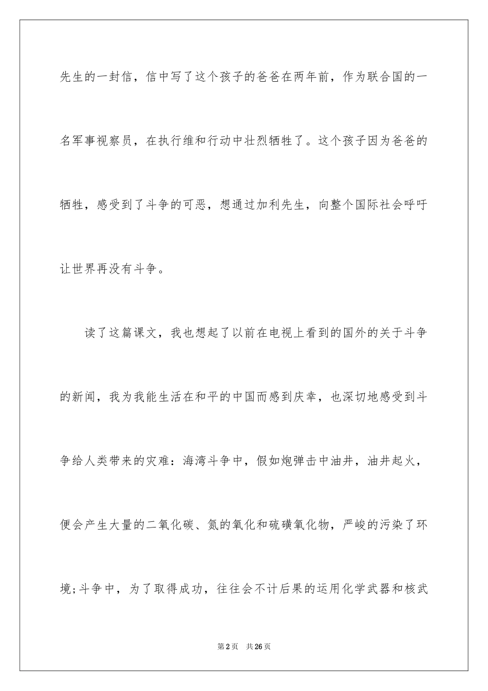 2024《一个中国孩子的呼声》读后感_1_第2页