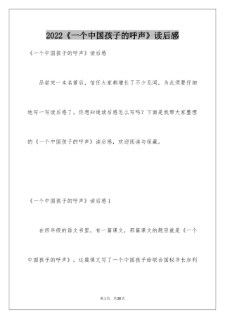 2024《一个中国孩子的呼声》读后感_1