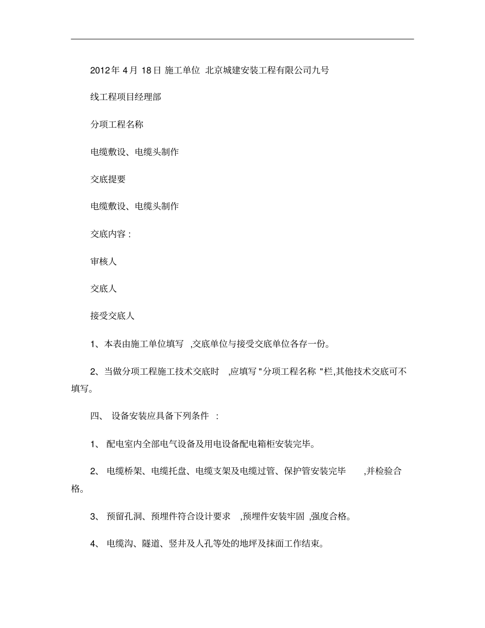 004电缆敷设、电缆头制作术交底重点_第3页