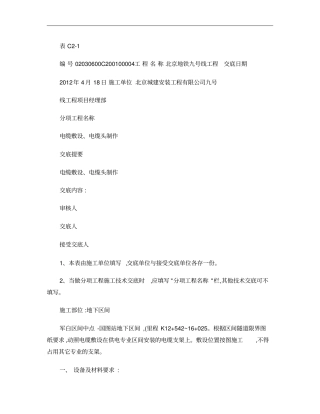 004电缆敷设、电缆头制作术交底重点