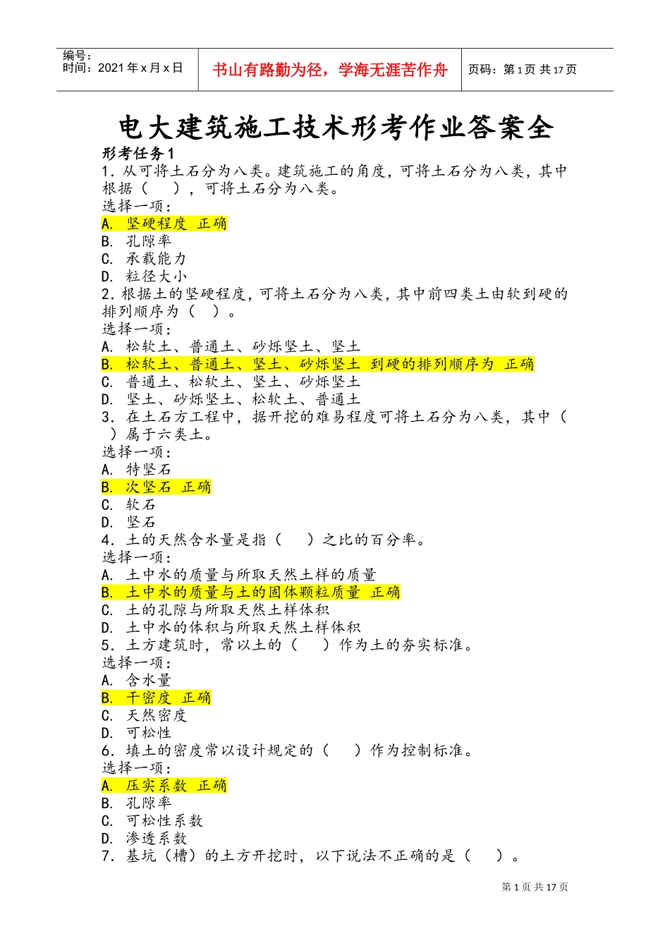 电大建筑施工技术形考作业全(DOC32页)_第1页