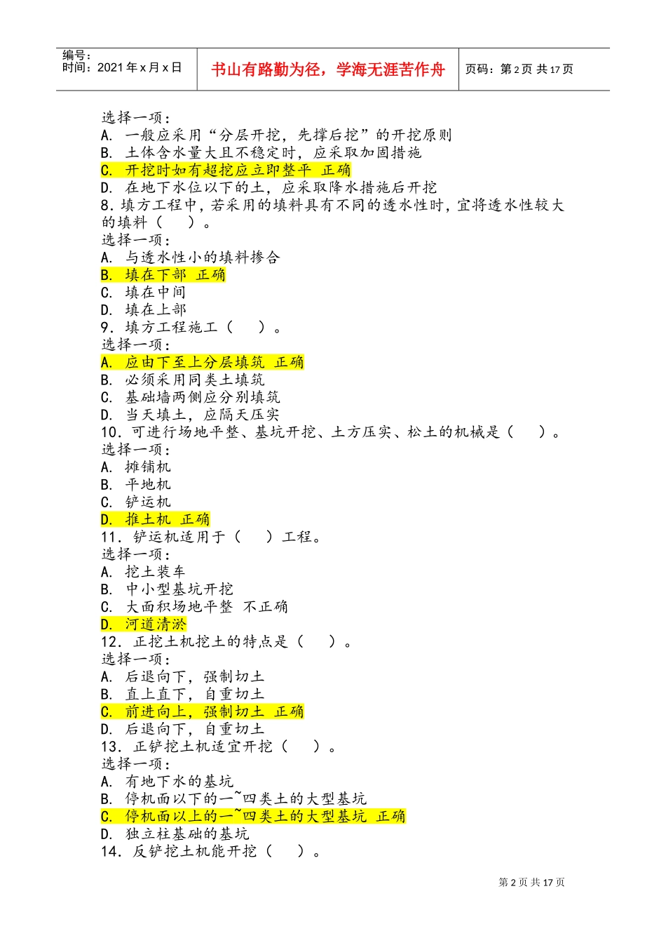 电大建筑施工技术形考作业全(DOC32页)_第2页