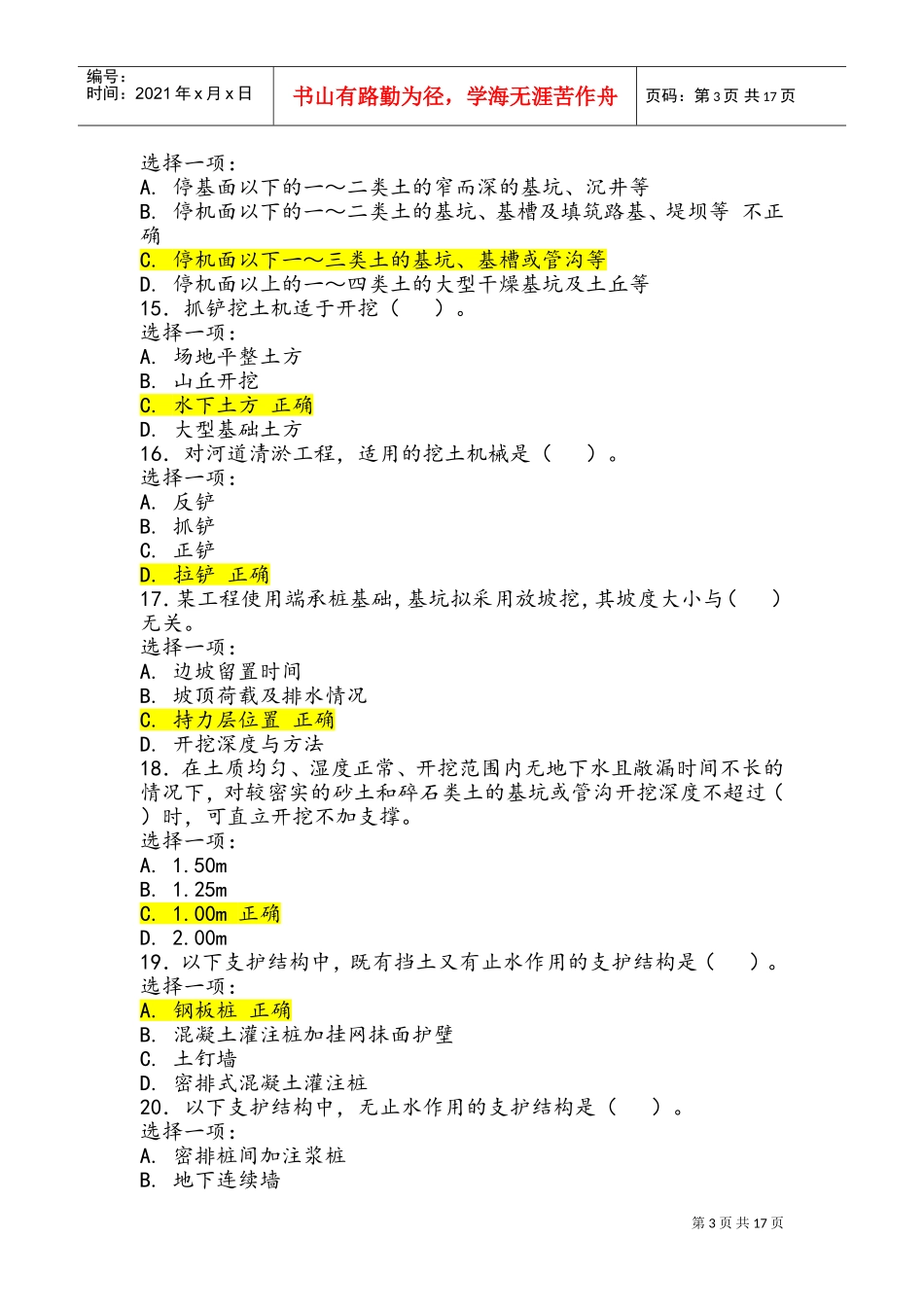电大建筑施工技术形考作业全(DOC32页)_第3页