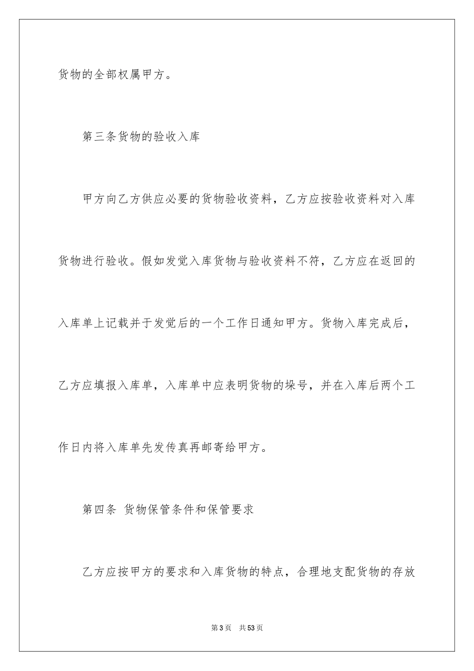 2024仓储合同_242_第3页