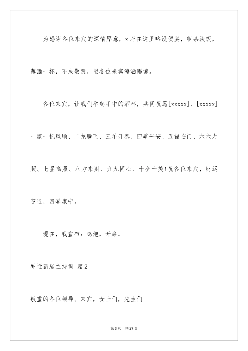 2024乔迁新居主持词_3_第3页