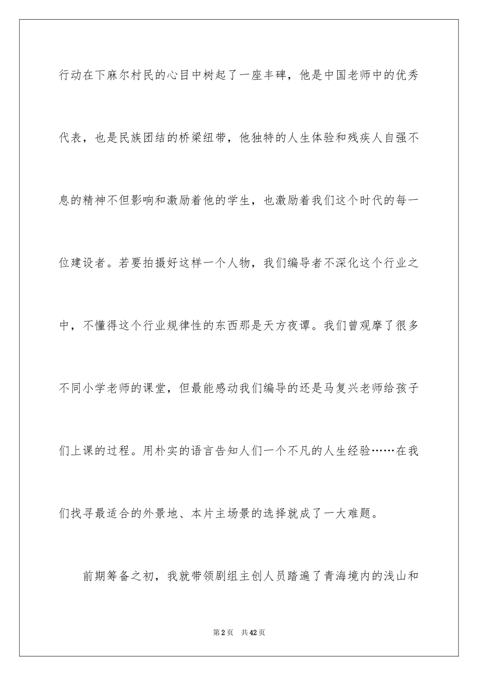 2024《无手老师》观后感_1_第2页