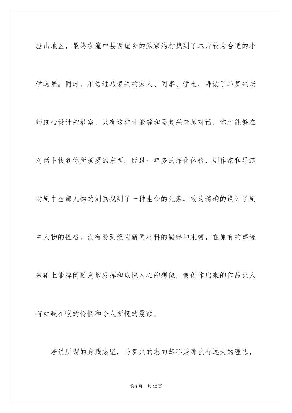 2024《无手老师》观后感_1_第3页