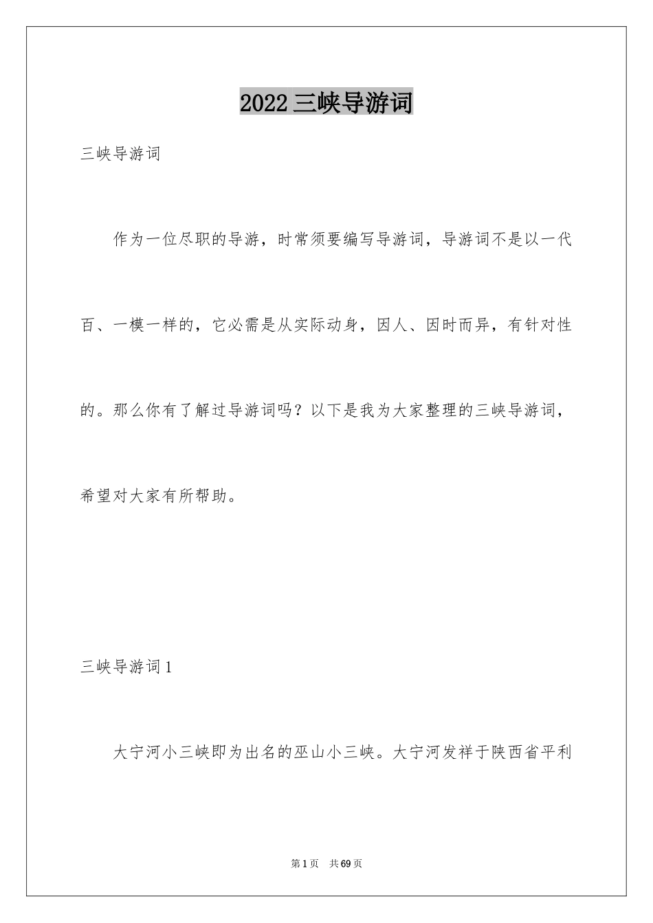 2024三峡导游词_18_第1页