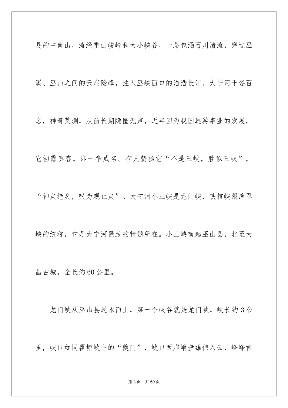 2024三峡导游词_18_第2页