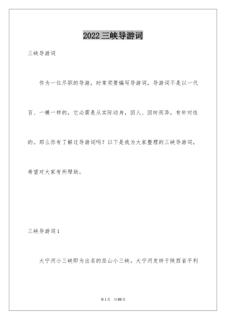 2024三峡导游词_18