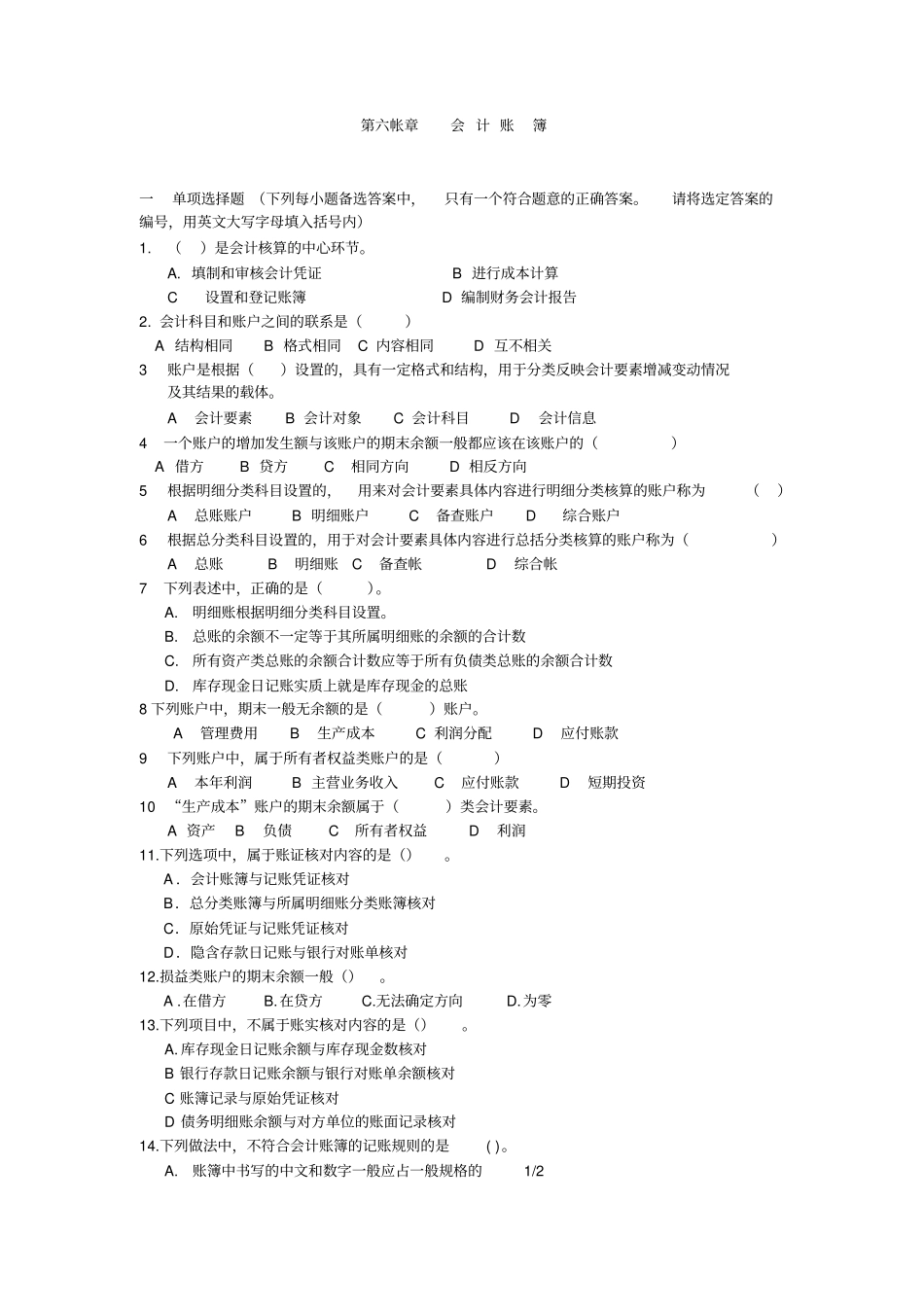 006会计账簿_第1页
