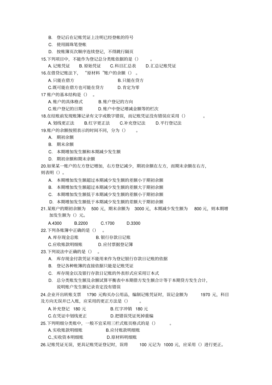 006会计账簿_第2页