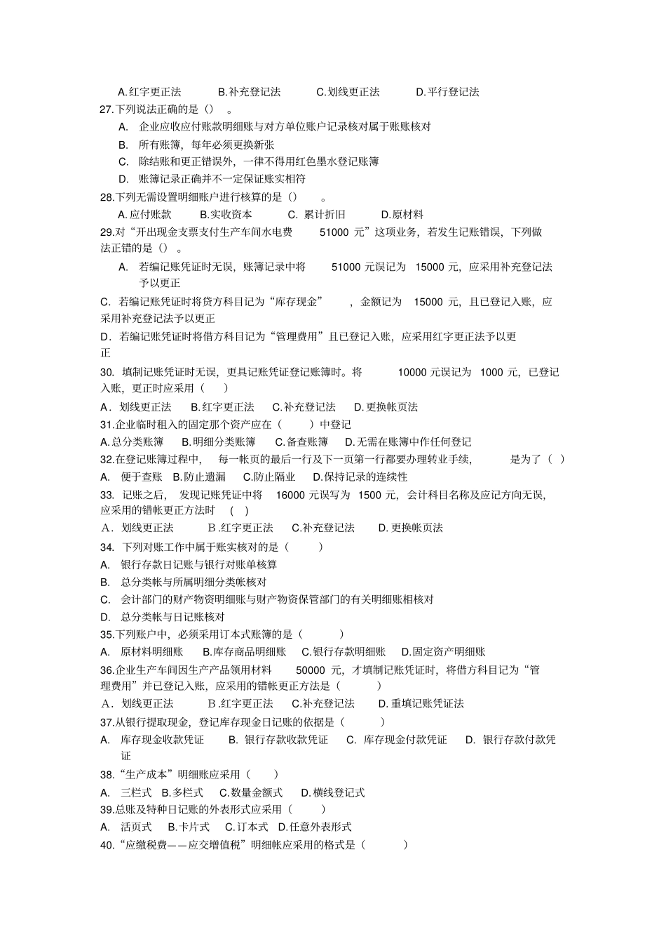 006会计账簿_第3页