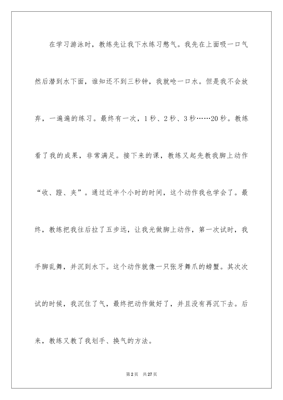 2024三年级暑假周记_1_第2页