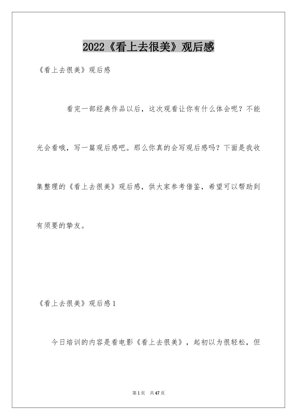 2024《看上去很美》观后感_第1页
