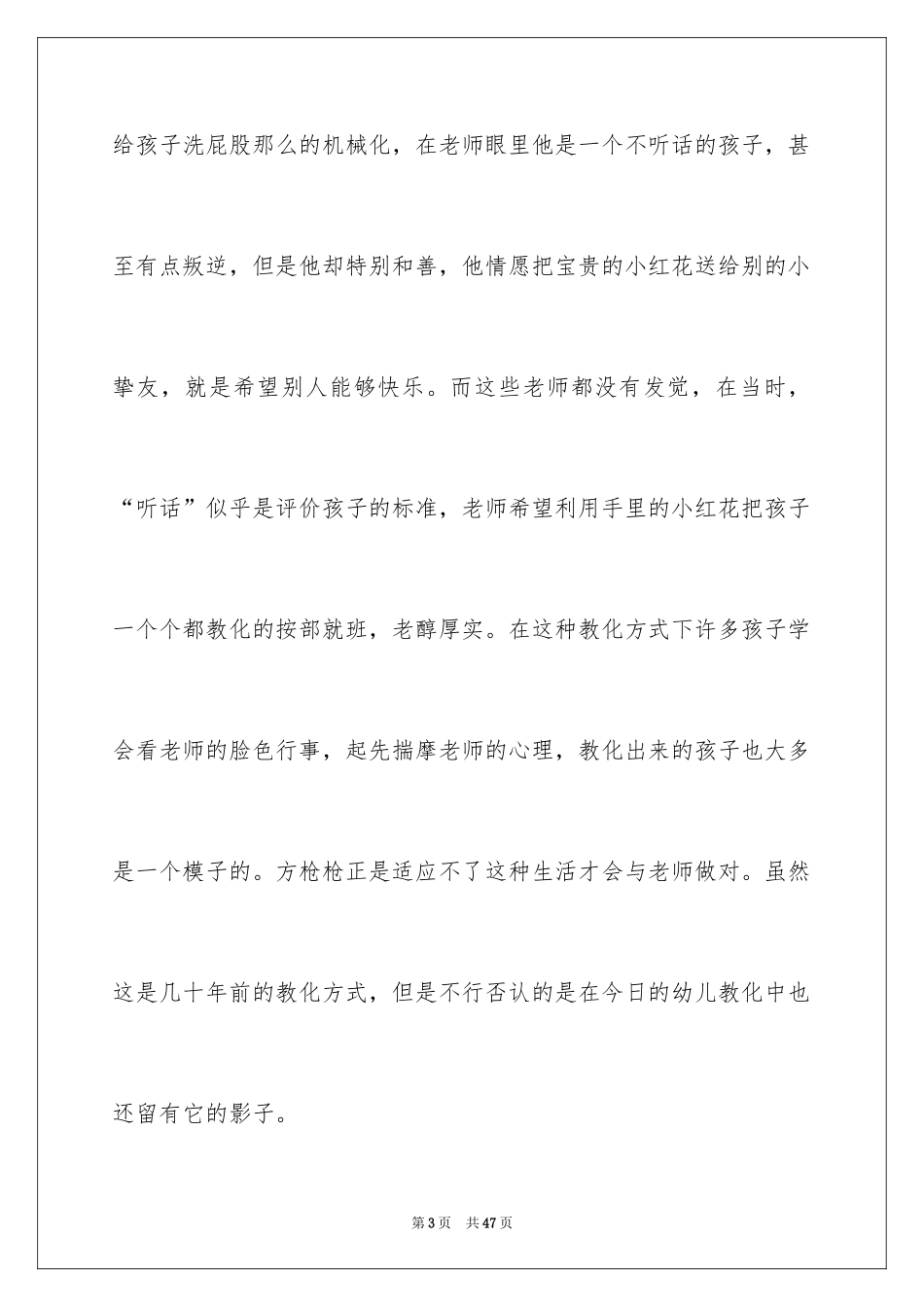 2024《看上去很美》观后感_第3页