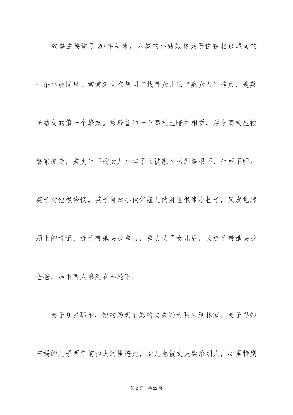 2024《城南旧事》读书心得体会_第2页