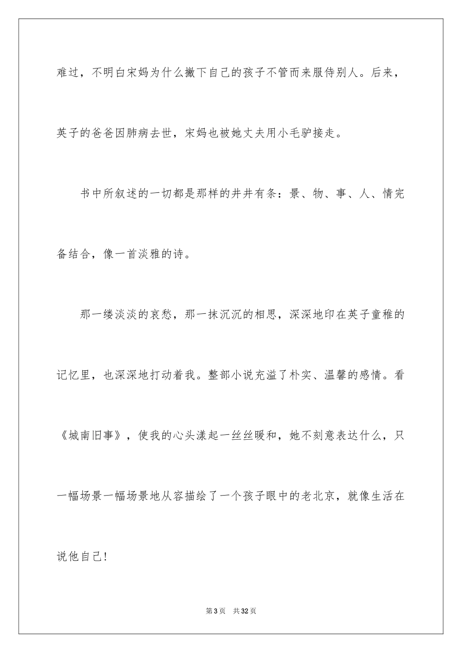 2024《城南旧事》读书心得体会_第3页