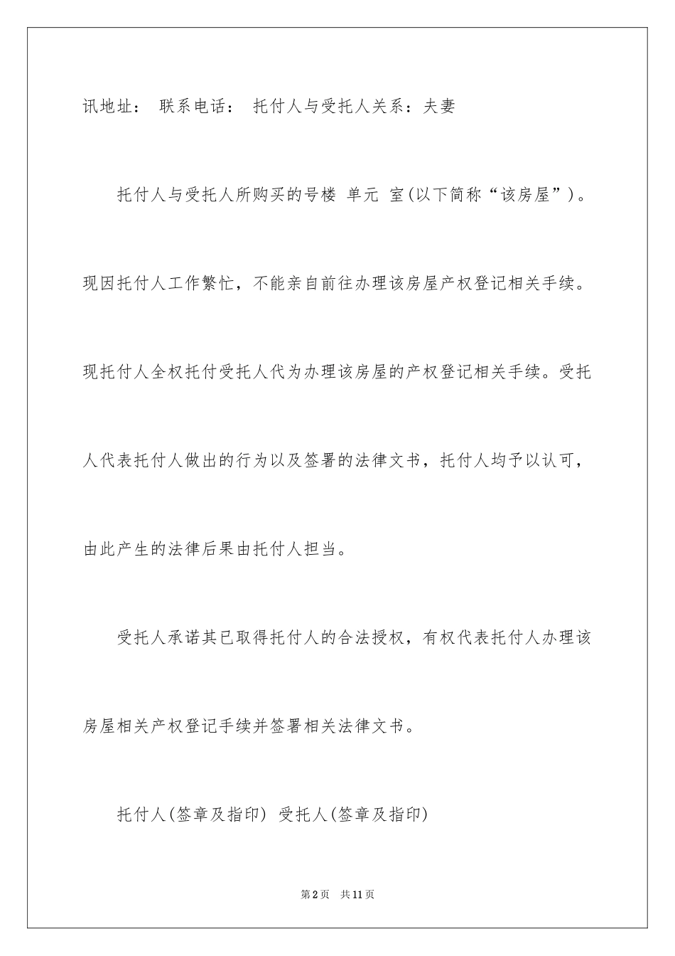 2024代办委托书_87_第2页