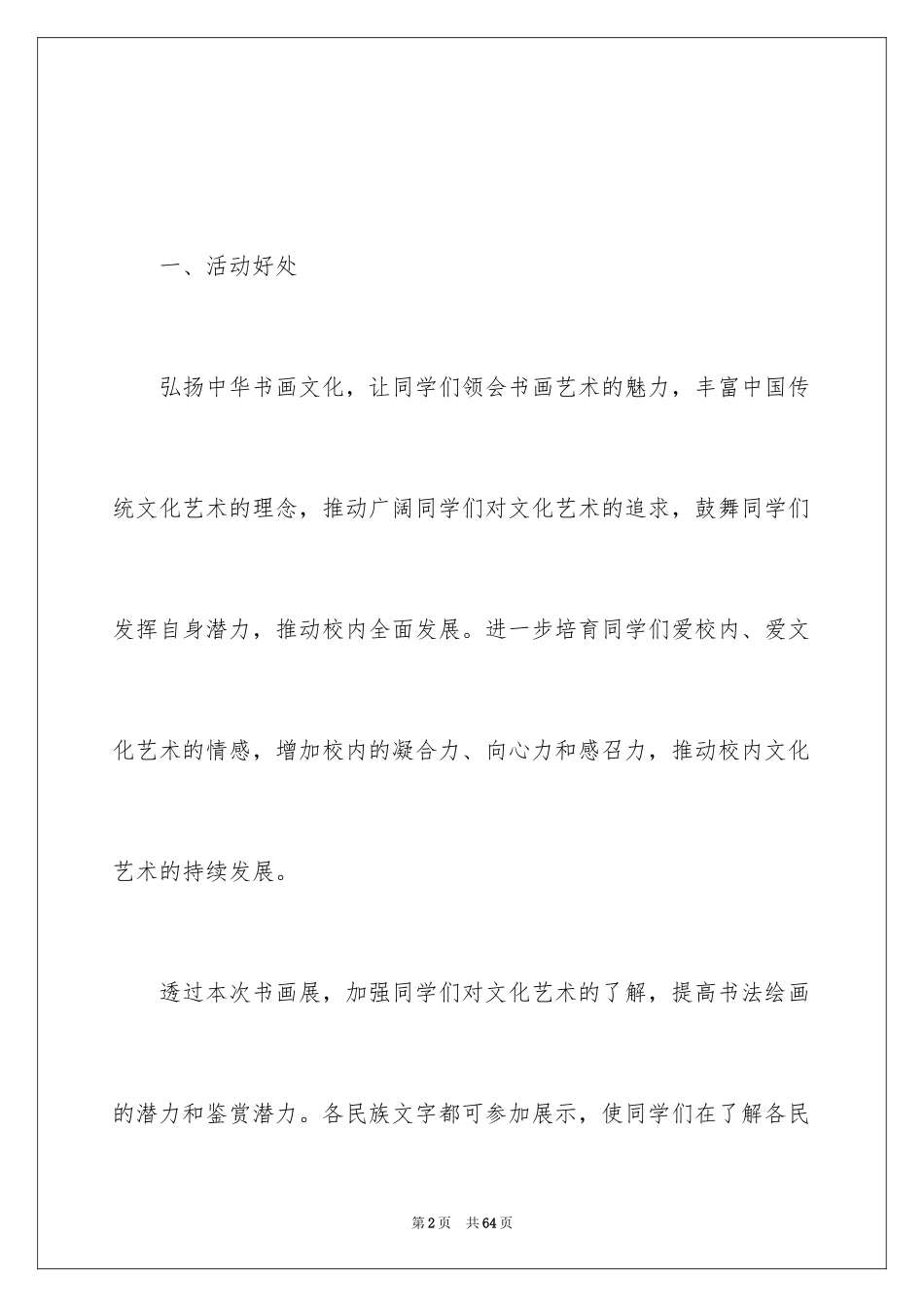 2024书画展策划书_第2页