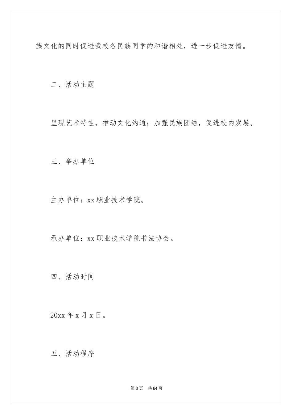 2024书画展策划书_第3页