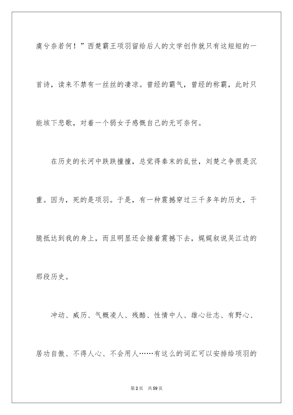 2024《鸿门宴》读书笔记_3_第2页