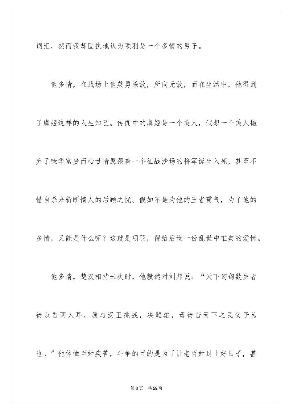 2024《鸿门宴》读书笔记_3_第3页