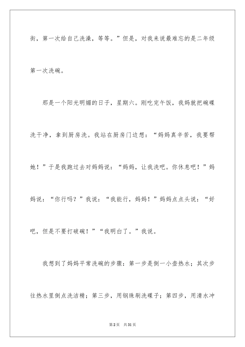 2024一件难忘的事满分作文_第2页