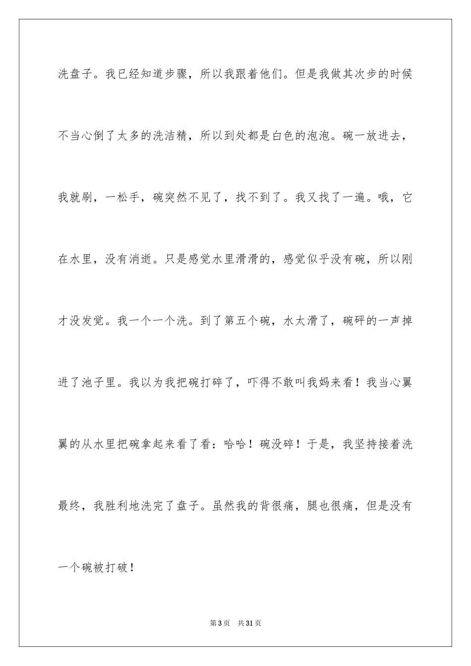 2024一件难忘的事满分作文_第3页