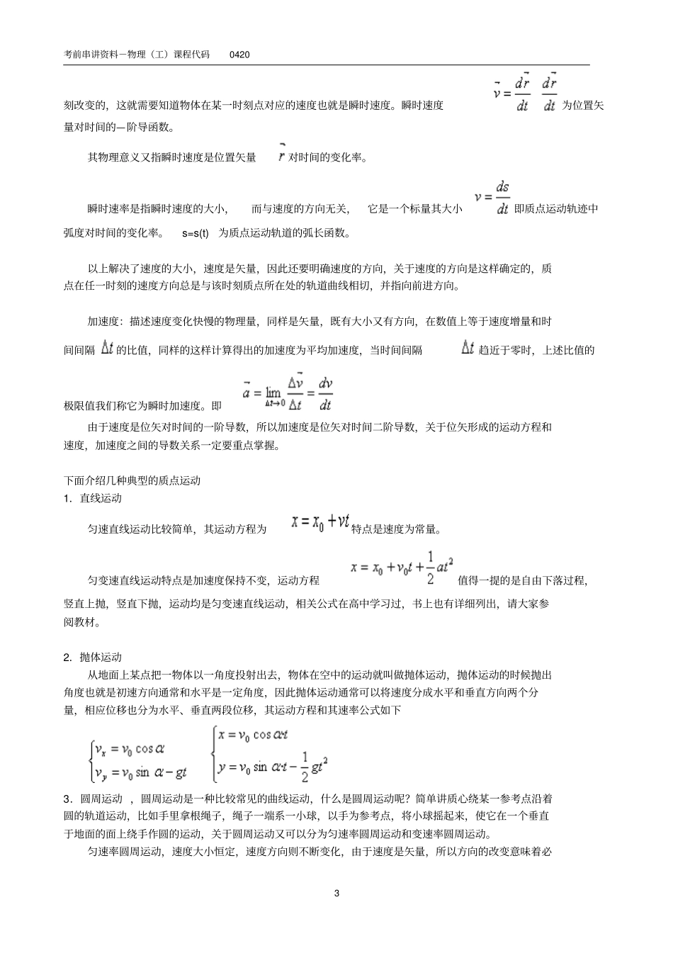 00420物理工自考本科复习资料精华要点_第3页