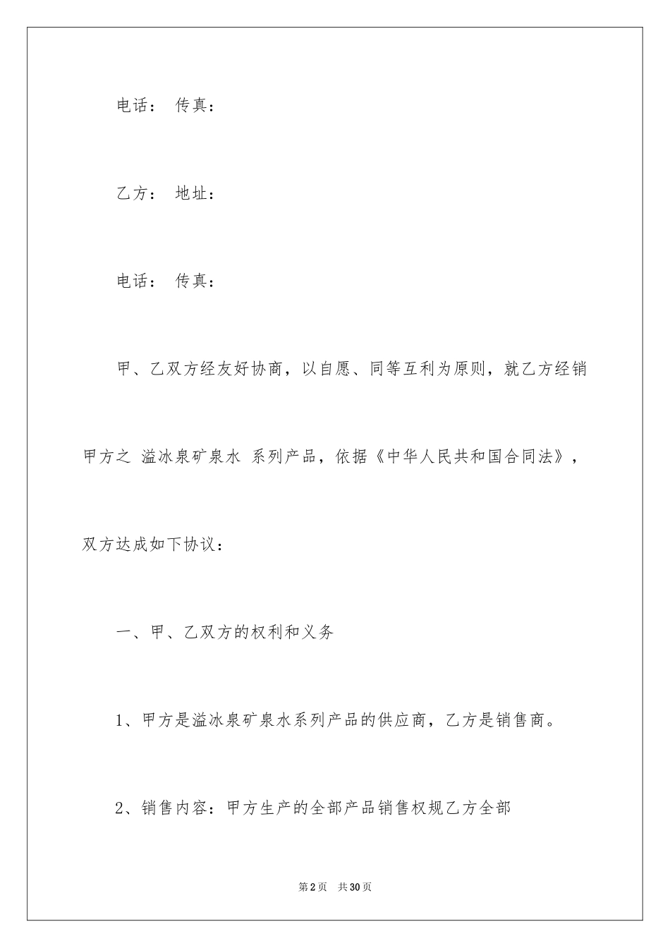 2024产品销售合同_392_第2页