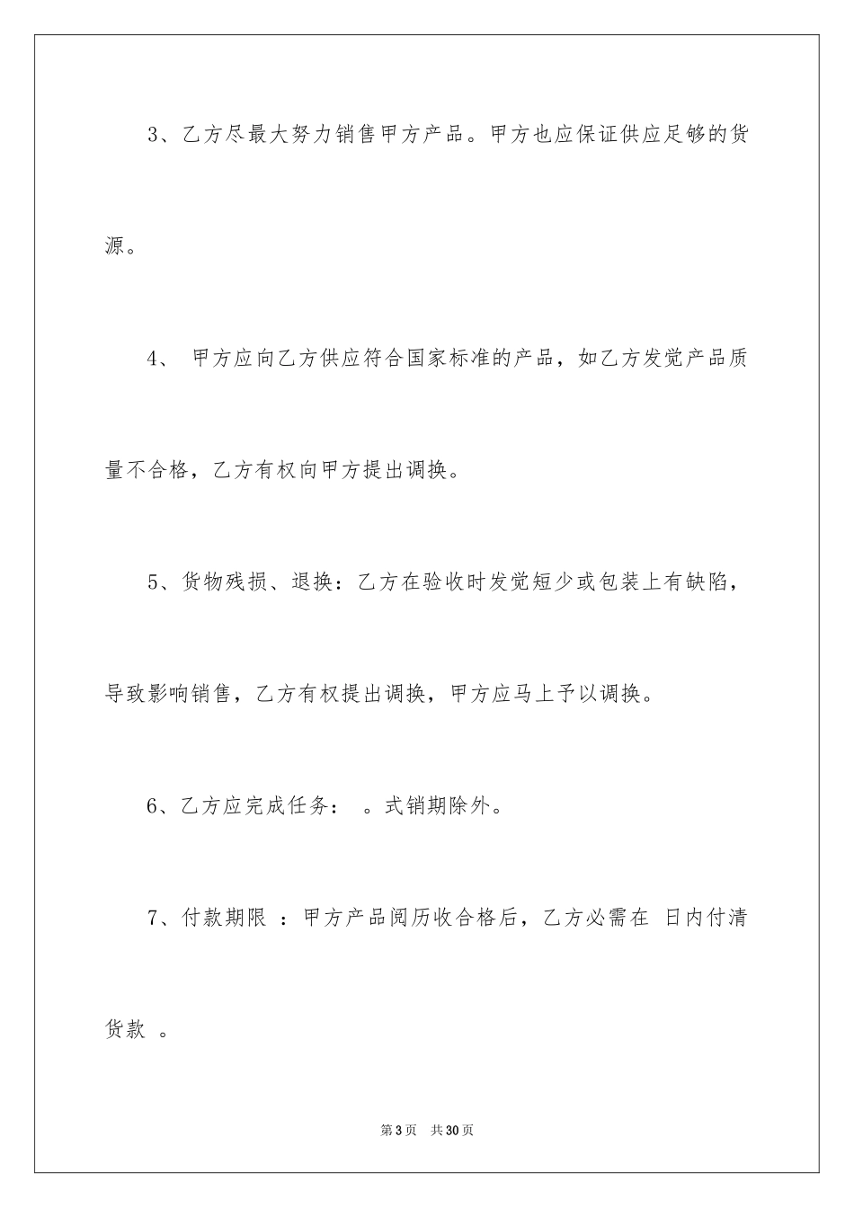 2024产品销售合同_392_第3页