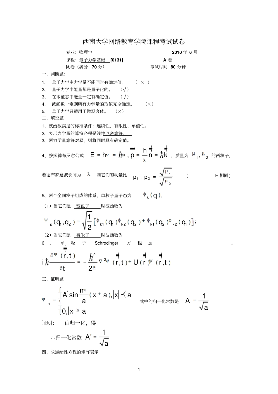 0131量子力学考试答案_第1页