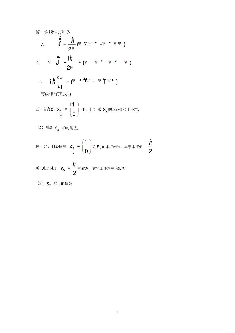 0131量子力学考试答案_第2页