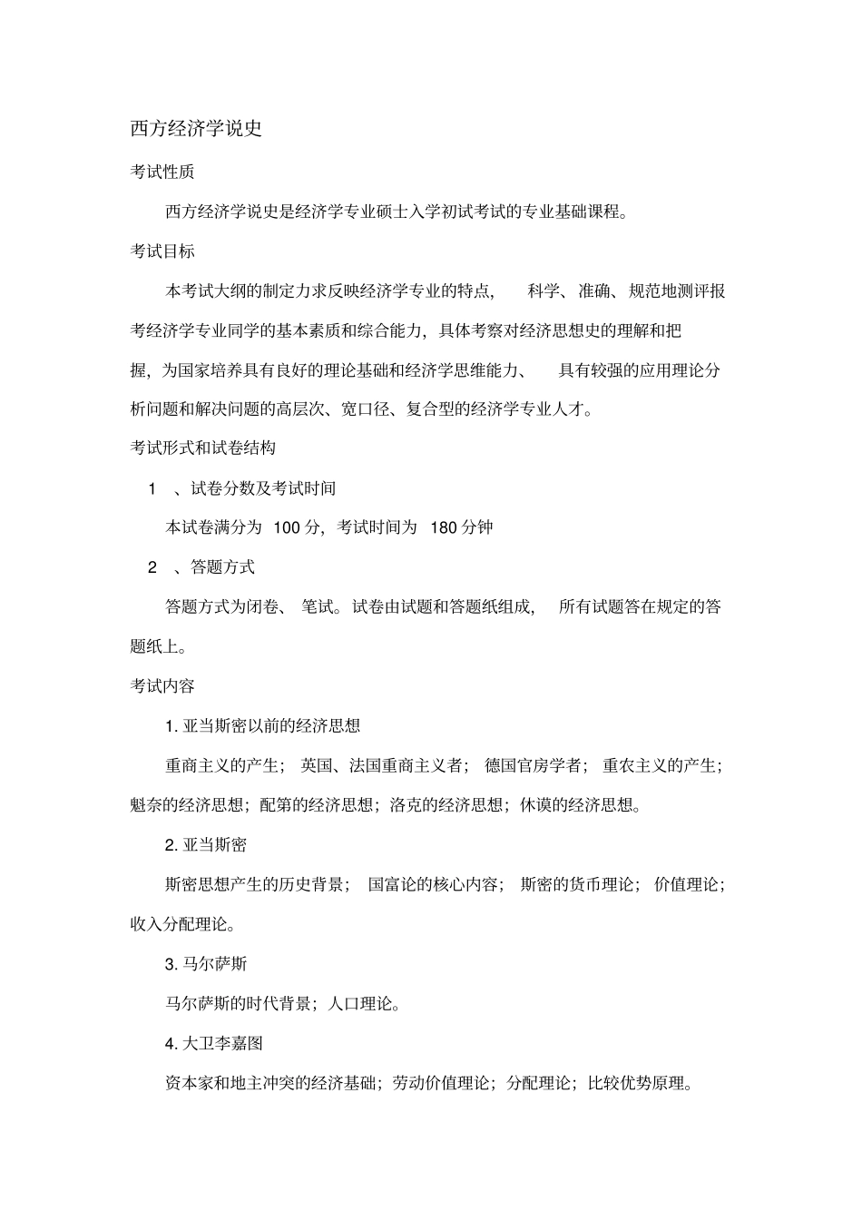 013经济-复试_第1页