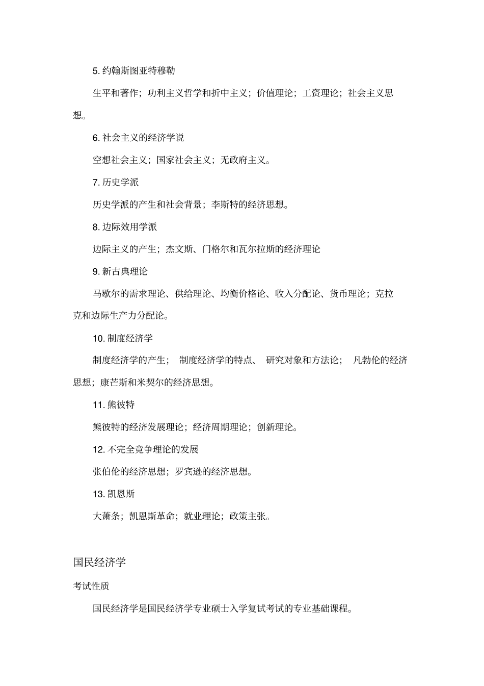 013经济-复试_第2页