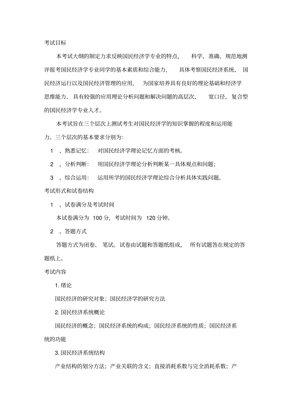 013经济-复试_第3页