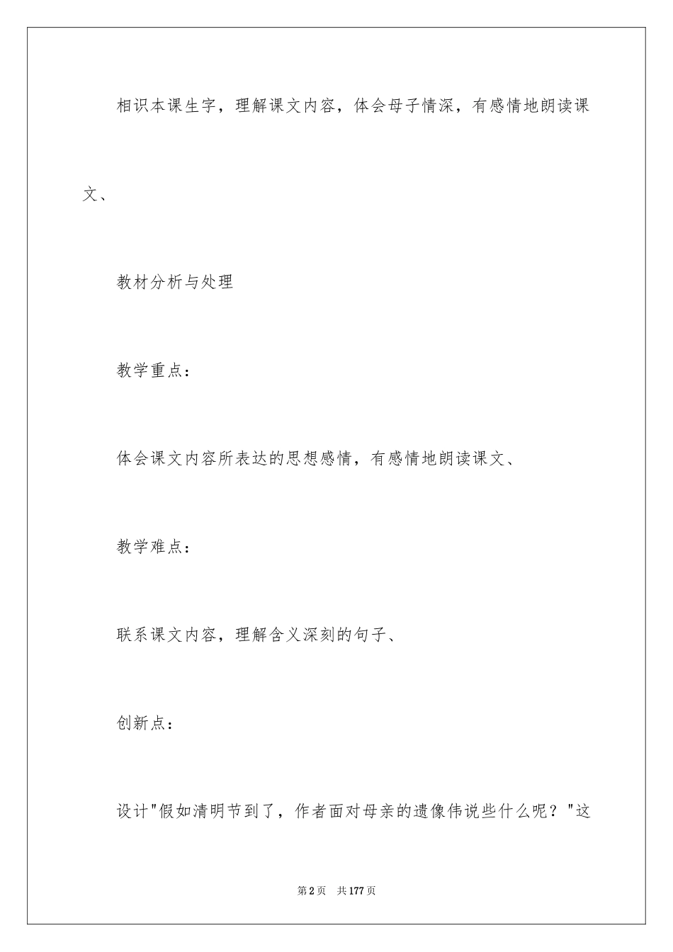 2024《秋天的怀念》教学设计_2_第2页