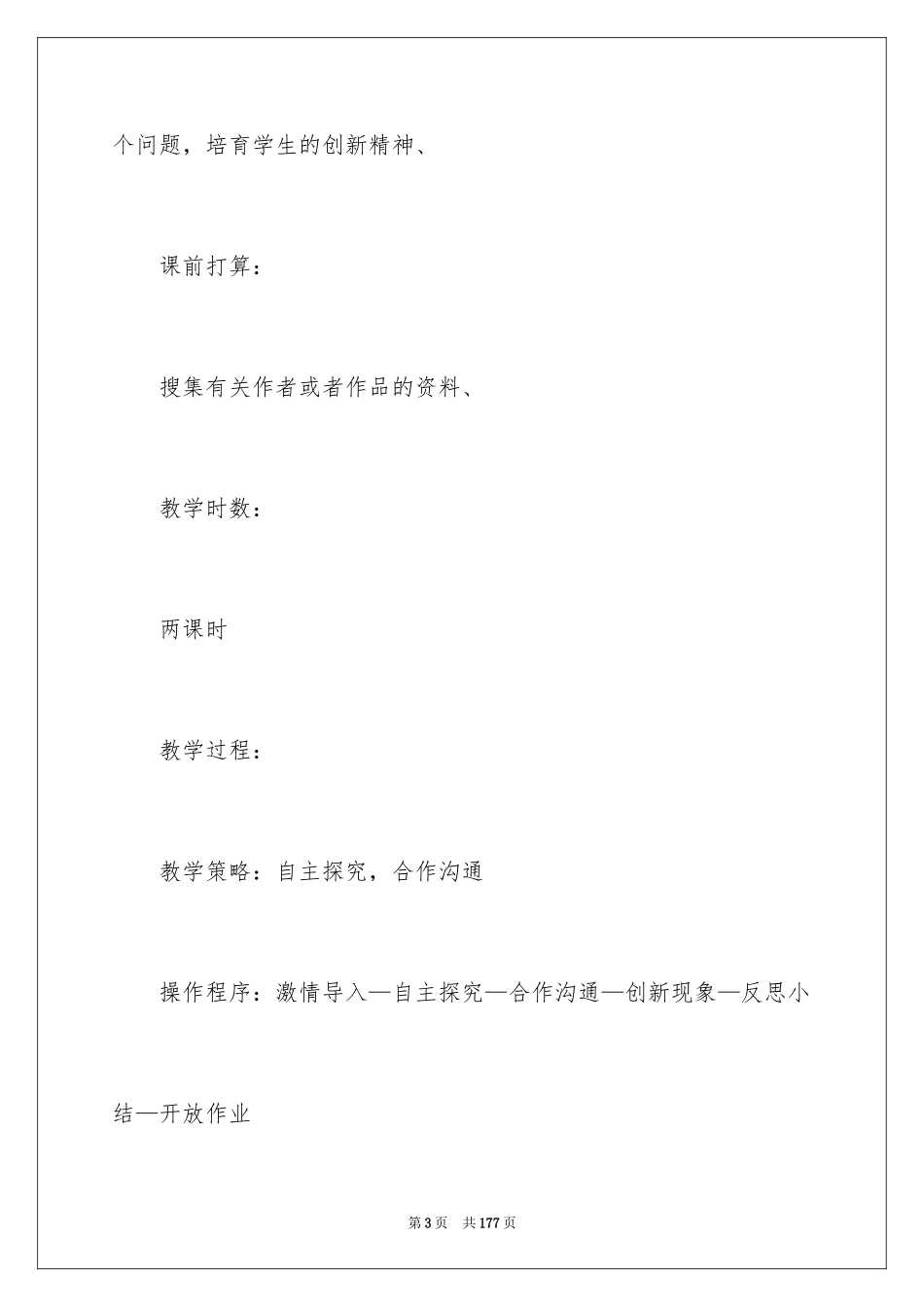 2024《秋天的怀念》教学设计_2_第3页