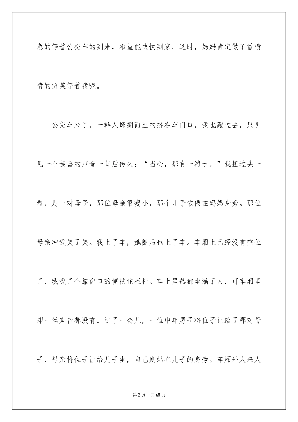2024令人感动的一件事作文_27_第2页