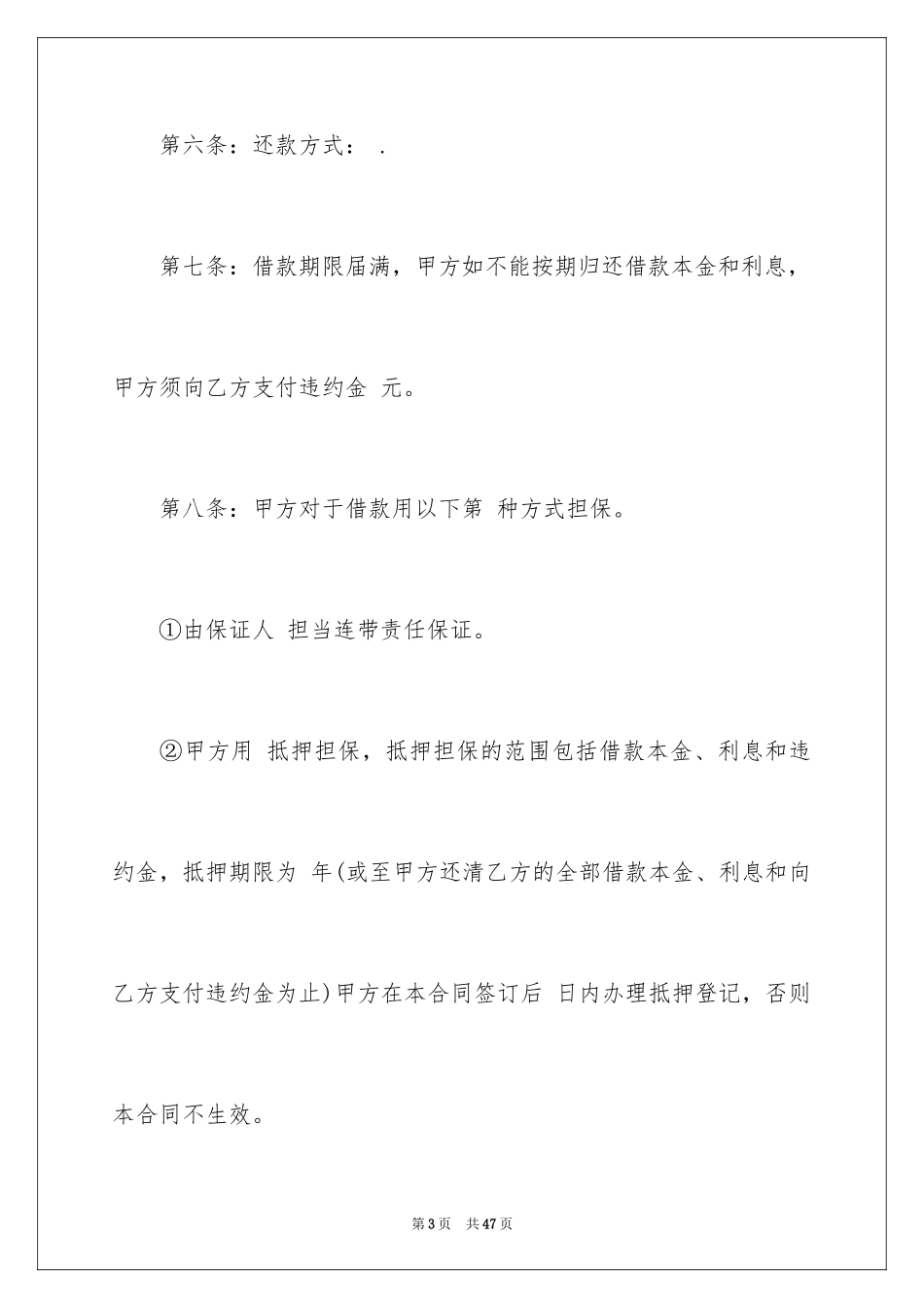 2024借条合同_38_第3页