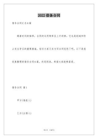 2024借条合同_38