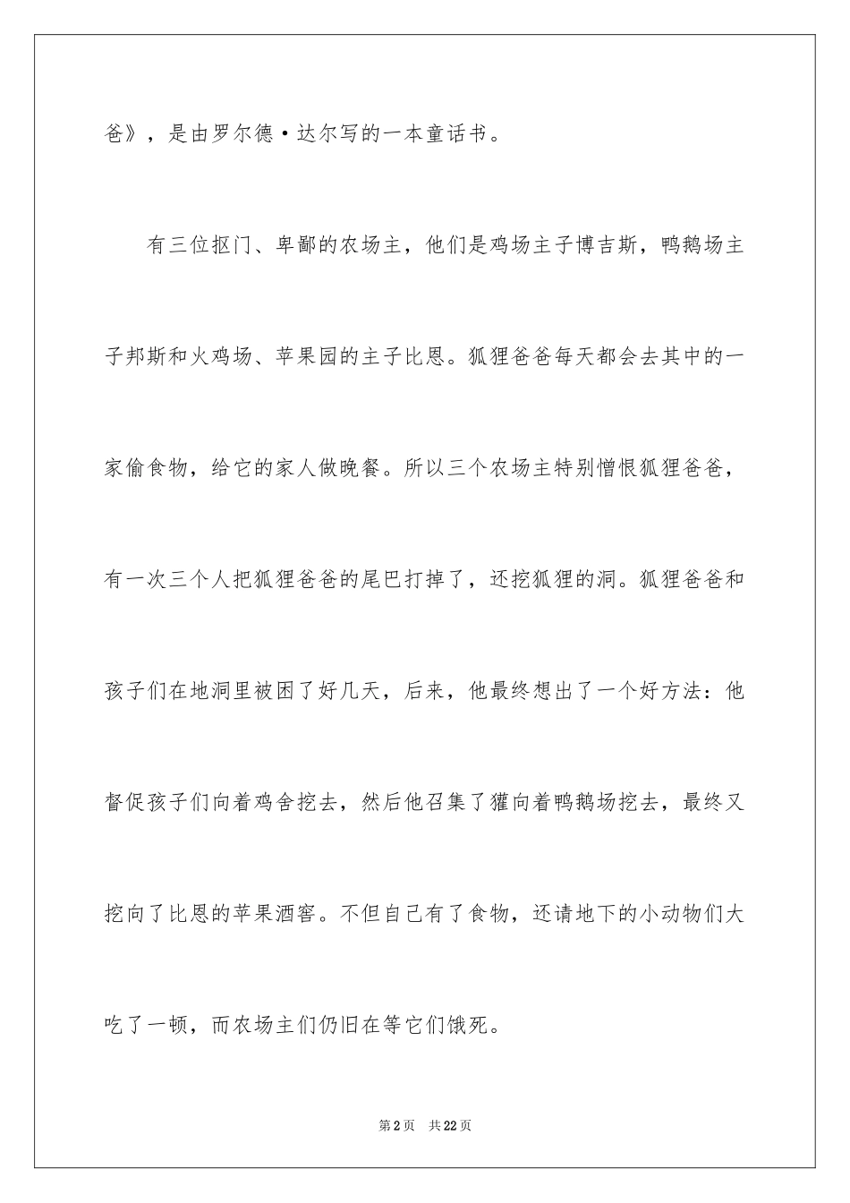 2024了不起的狐狸爸爸读后感_12_第2页