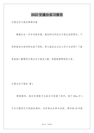 2024交通台实习报告_21