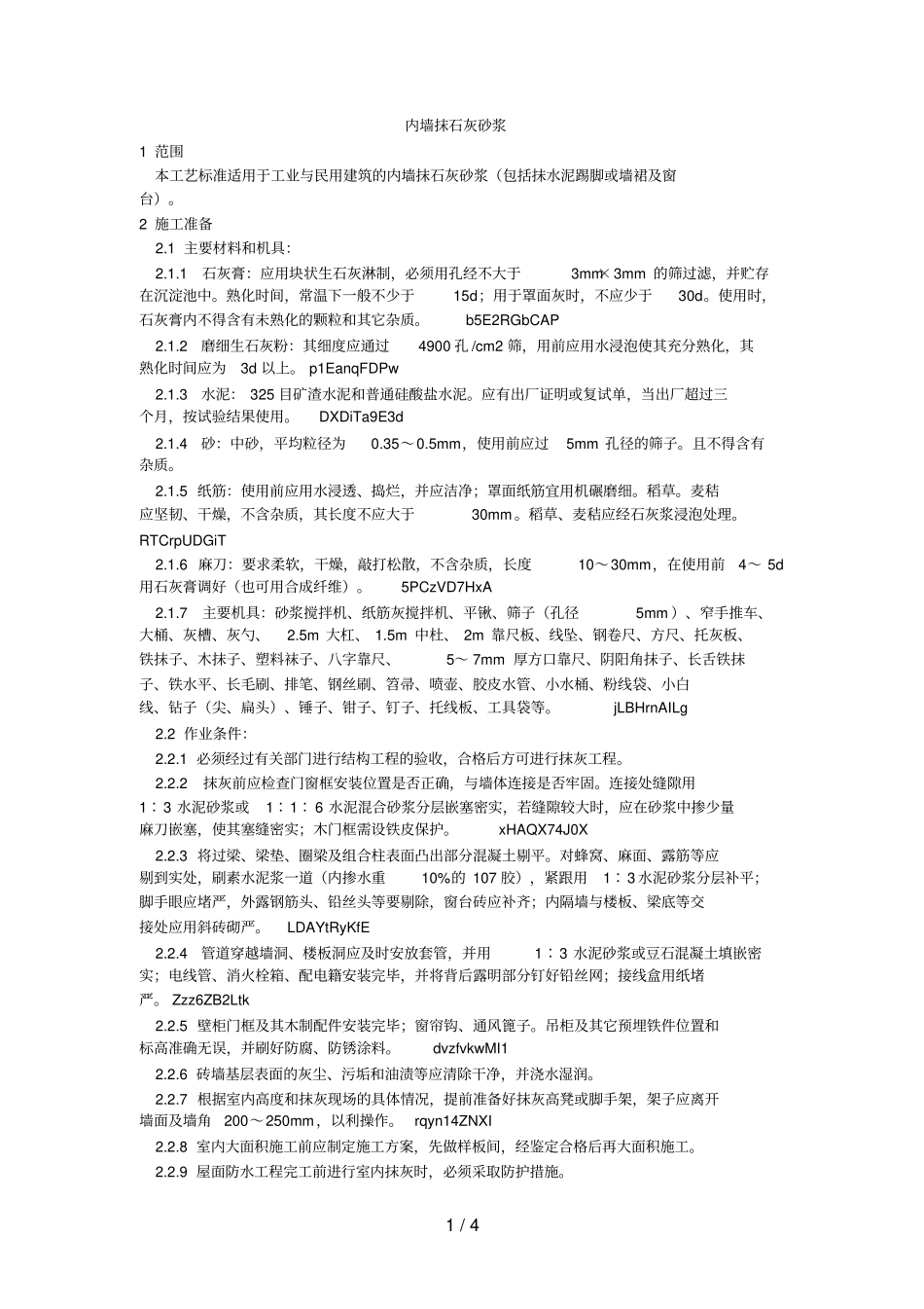 001内墙抹石灰砂浆工艺_第1页