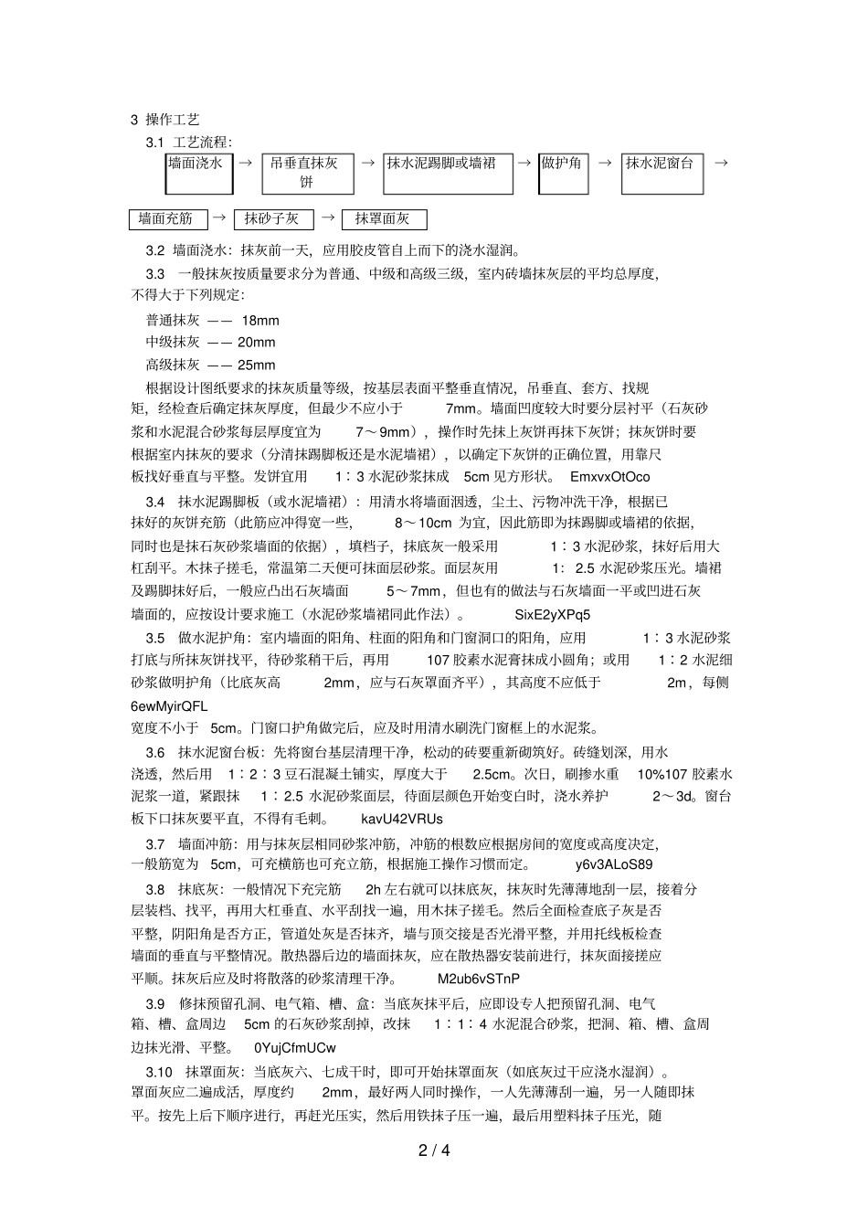 001内墙抹石灰砂浆工艺_第2页