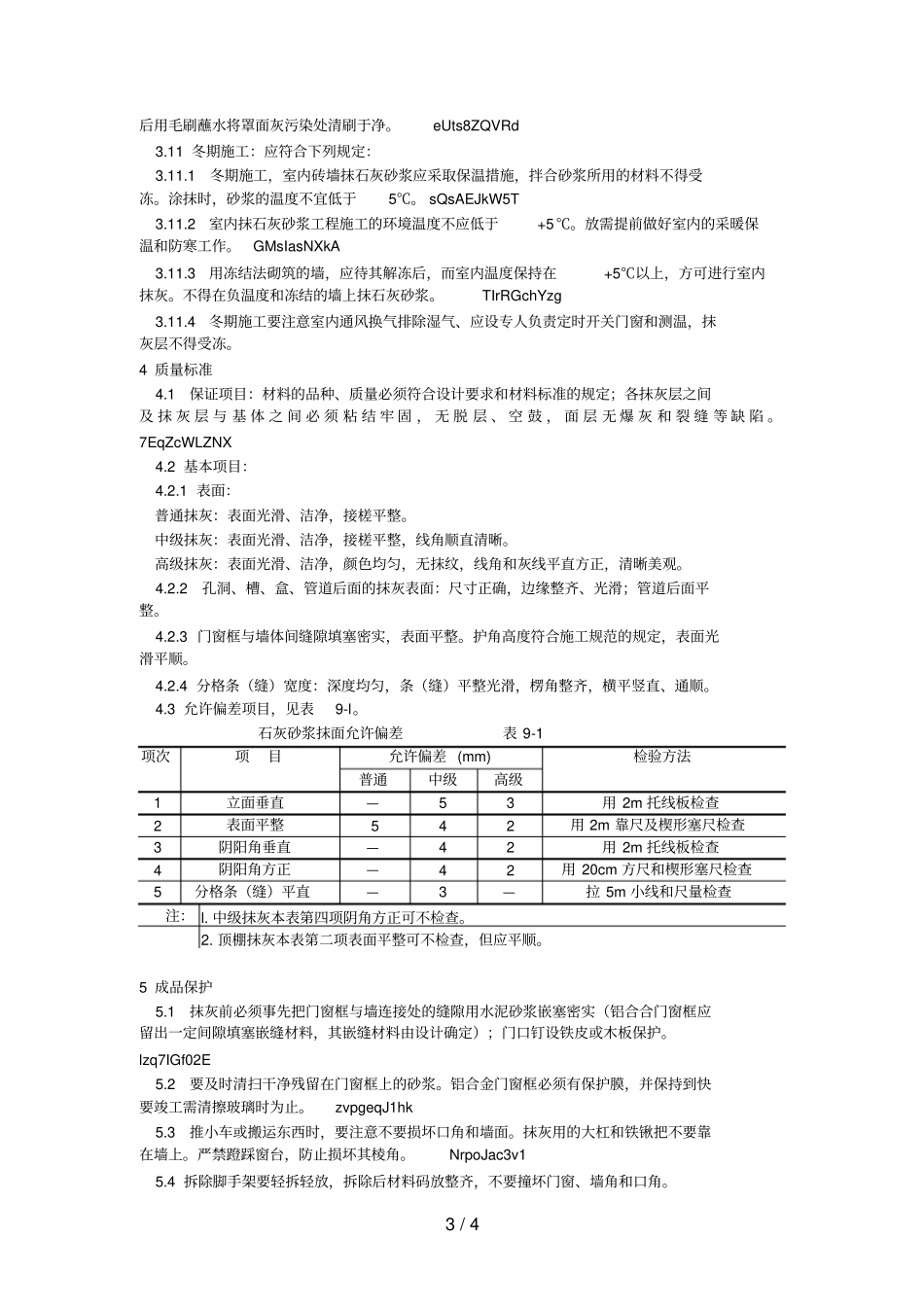 001内墙抹石灰砂浆工艺_第3页