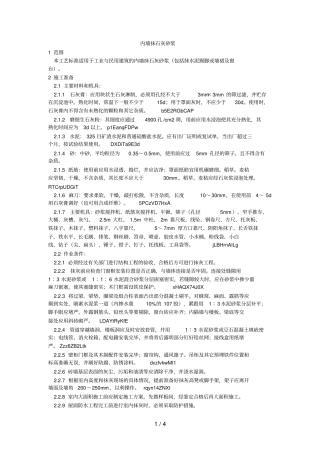 001内墙抹石灰砂浆工艺