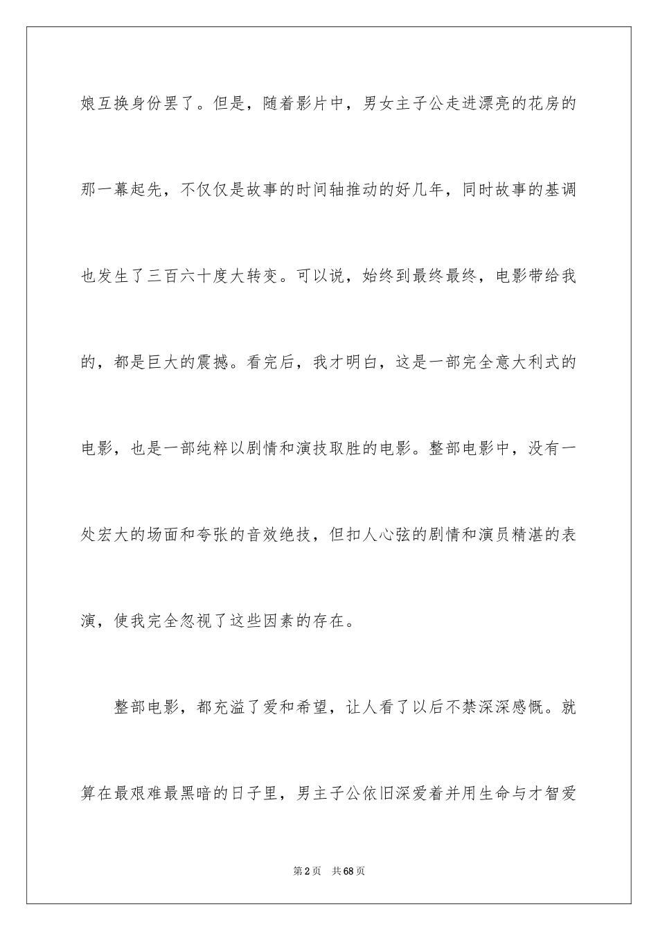 2024《美丽人生》观后感_42_第2页