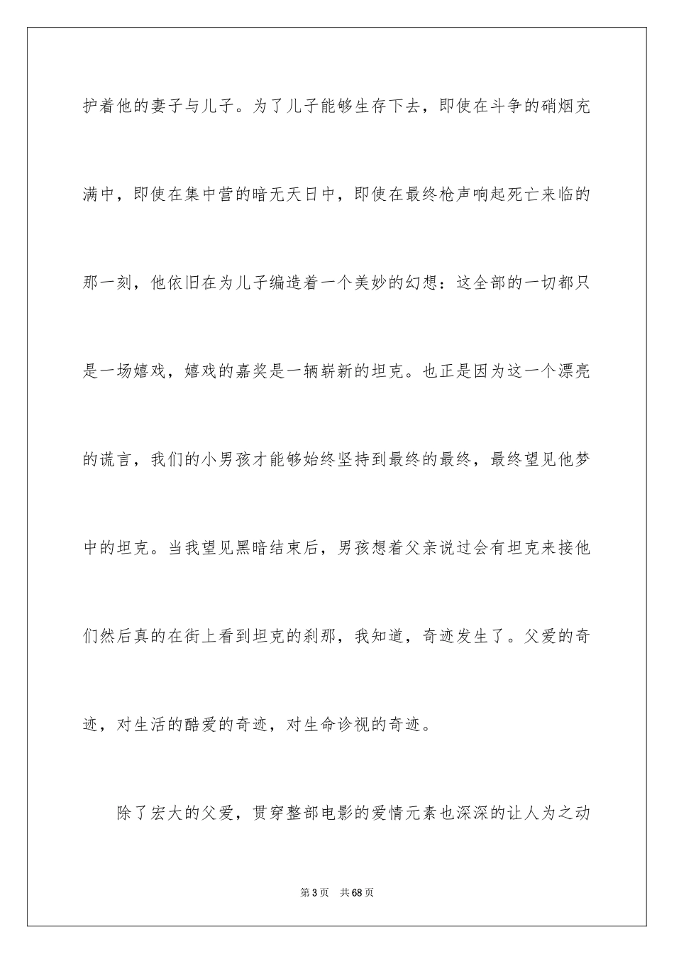 2024《美丽人生》观后感_42_第3页